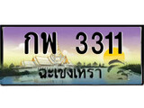 ทะเบียนรถฉะเชิงเทรา – 3311 เลขประมูล ทะเบียนสวย - กพ 3311 จากกรมขนส่ง