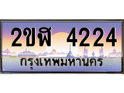 ทะเบียนรถ 4224 เลขประมูล 2ขฬ 4224 - ขุมทรัพย์ มโหฬาร