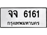 ทะเบียนรถ 6161 ทะเบียนมงคล นำโชค - ทะเบียนจากกรมขนส่ง - จจ 6161