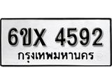 รับจองเลขทะเบียนรถ 4592– หมวดใหม่ (หมวดเก่าเรามีบริการ จากกรมขนส่ง)
