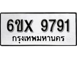 รับจองเลขทะเบียนรถ 9791 – หมวดใหม่ (หมวดเก่าเรามีบริการ จากกรมขนส่ง)