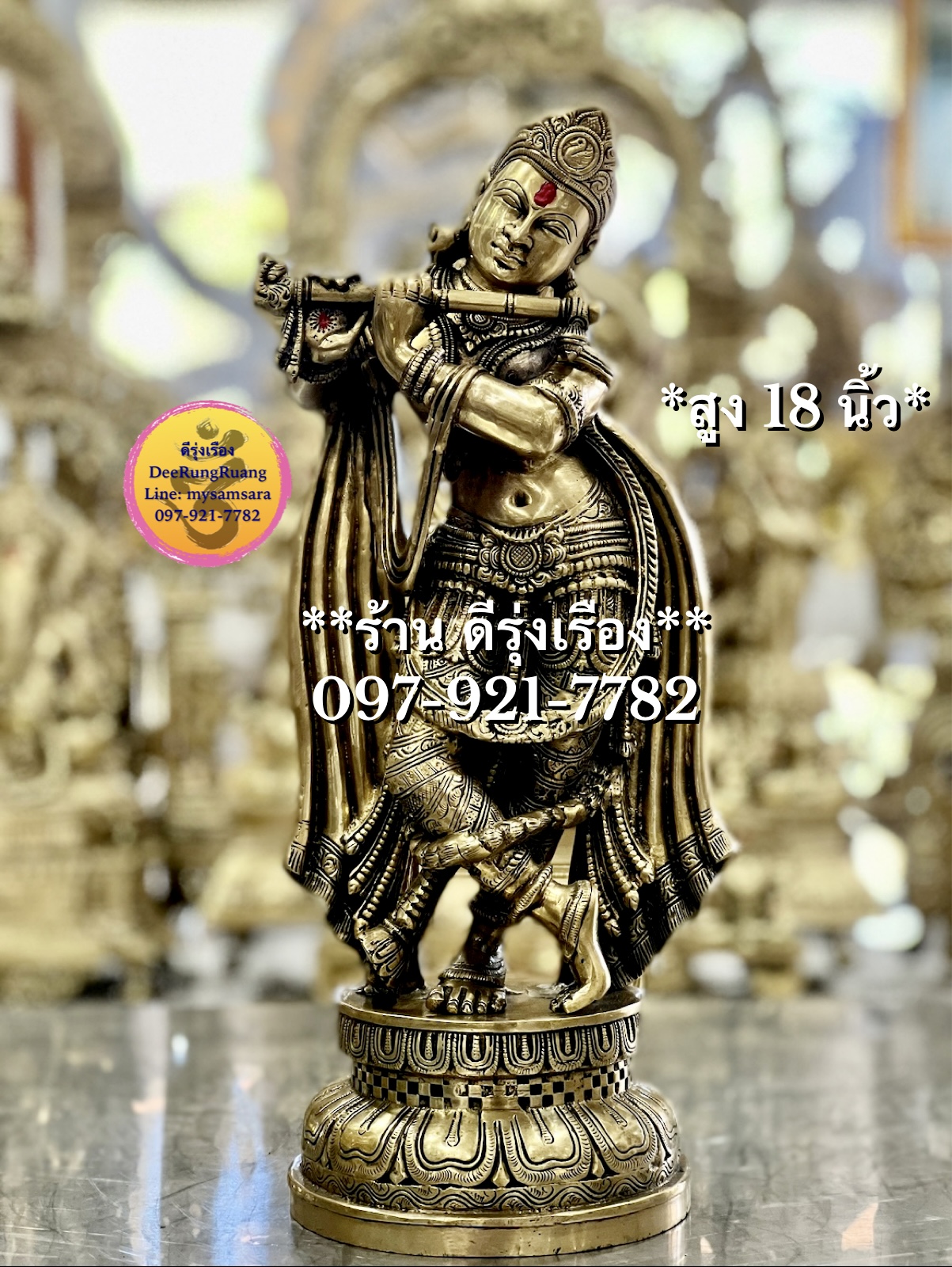 พระกฤษณะ ประทับยืน (สูง 18 นิ้ว)