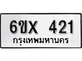 รับจองเลขทะเบียนรถ 421– หมวดใหม่ (หมวดเก่าเรามีบริการ จากกรมขนส่ง)