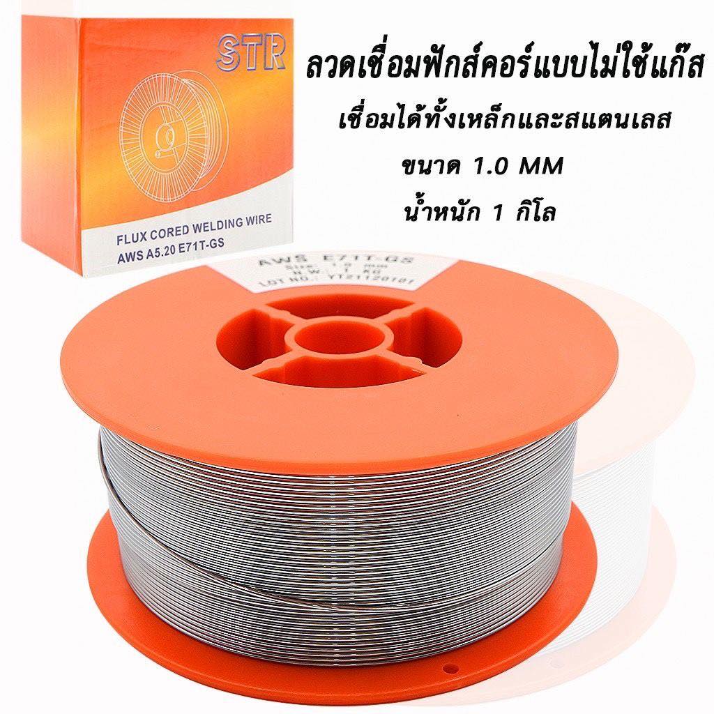 ลวดฟลักซ์คอร์ มีให้เลือก ขนาด 0.8 มิล และ 1 มิล 1 ม้วน