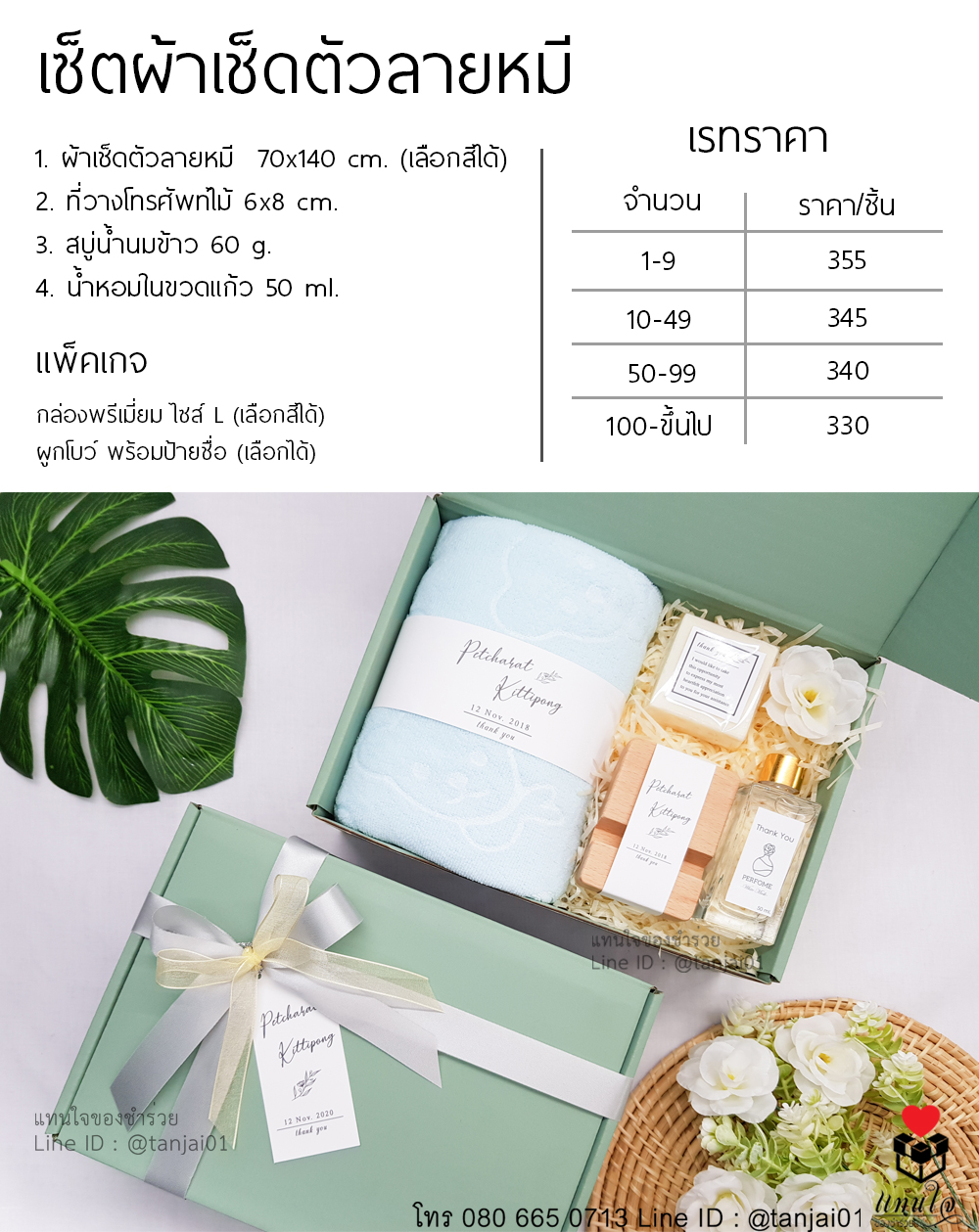 ราคา ของรับไหว้งานแต่ง ของรับไหว้เรียบๆ ไอเดียของรับไหว้ ของรับไหว้ 100 บาท ของรับไหว้ราคาส่ง ผ้าเช็ดตัวลายหมี ในกล่อง 11