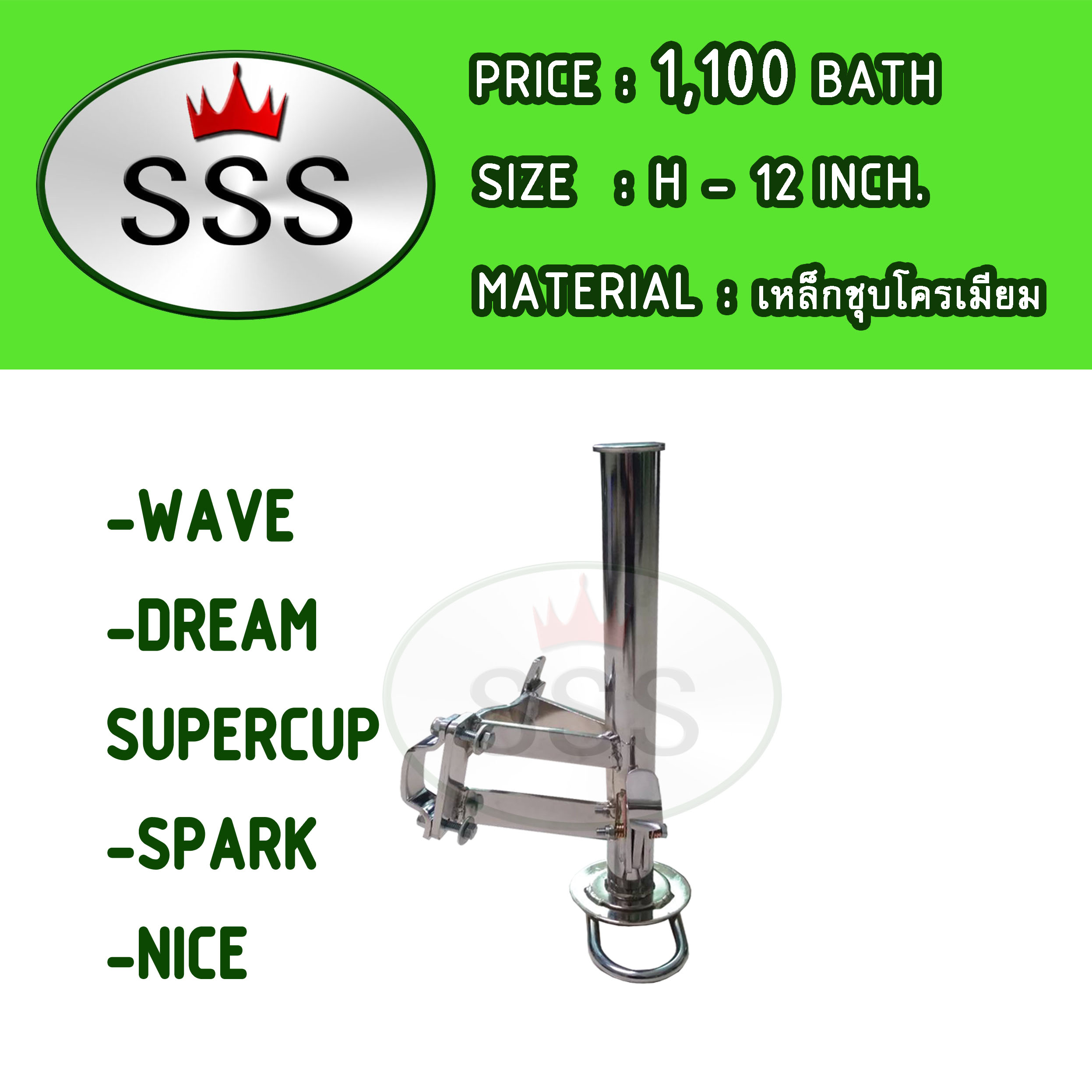 ขอตั้งกระบอก รุ่น Wave (ใส่ร่วมกันได้กับรุ่น) Dream,Spark