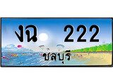 ทะเบียนรถชลบุรี – 222 เลขประมูล ทะเบียนสวย - งฉ 222 จากกรมขนส่ง