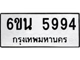 รับจองทะเบียนรถ 5994 หมวดใหม่ 6ขน 5994 ทะเบียนมงคล ผลรวมดี 40