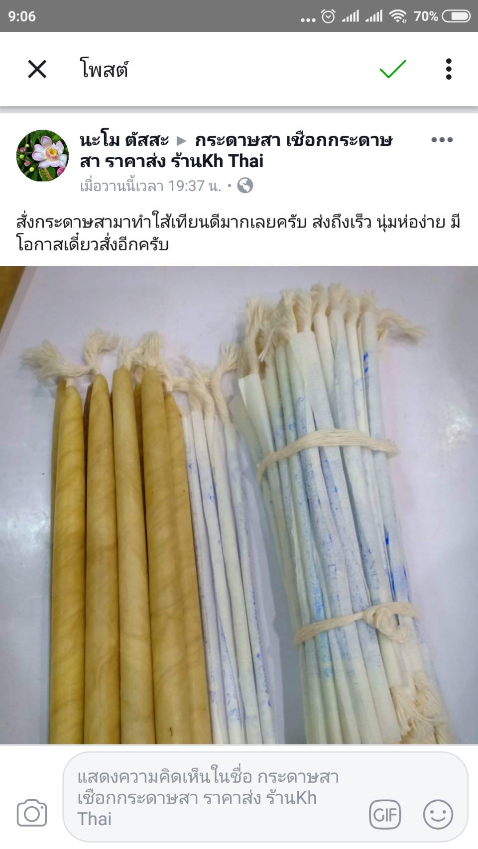 กระดาษสา ทำเทียน ทำมือ นุ่มห่อง่าย เรียบบาง
