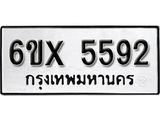 รับจองเลขทะเบียนรถ 5592 – หมวดใหม่ (หมวดเก่าเรามีบริการ จากกรมขนส่ง)