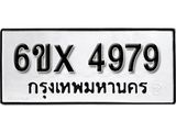 รับจองเลขทะเบียนรถ 4979 – หมวดใหม่ (หมวดเก่าเรามีบริการ จากกรมขนส่ง)