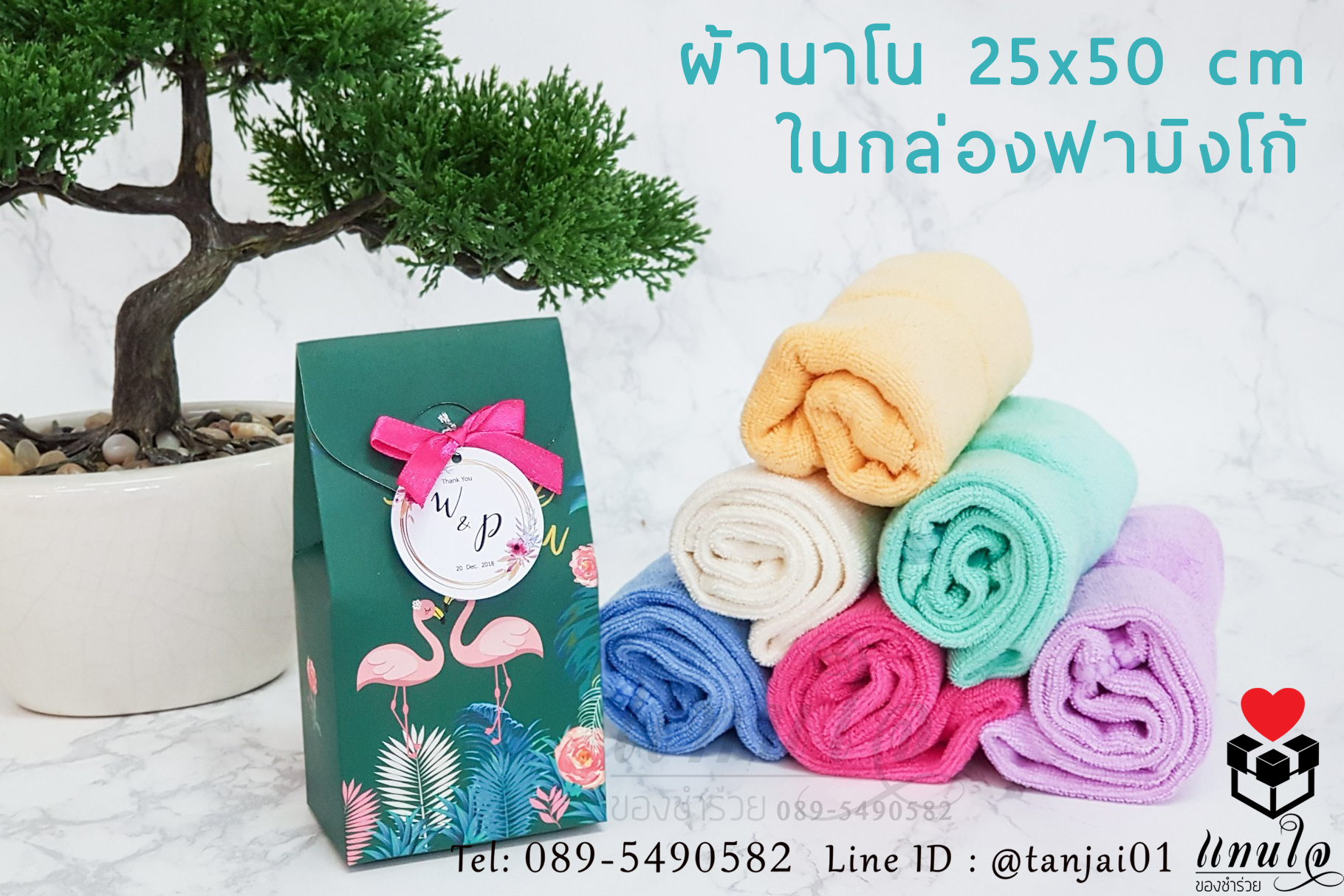 ผ้านาโน ในกล่องฟามิงโก้สีเขียว ของชำร่วยงานแต่งงาน