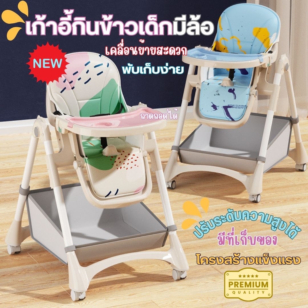 เก้าอี้กินข้าวเด็ก งานหรูพรีเมี่ยม Upgrade วัสดุโครงสร้าง หุ้มหนัง PU