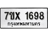 รับจองเลขทะเบียนรถ 1698 – หมวดใหม่ (หมวดเก่าเรามีบริการ จากกรมขนส่ง)