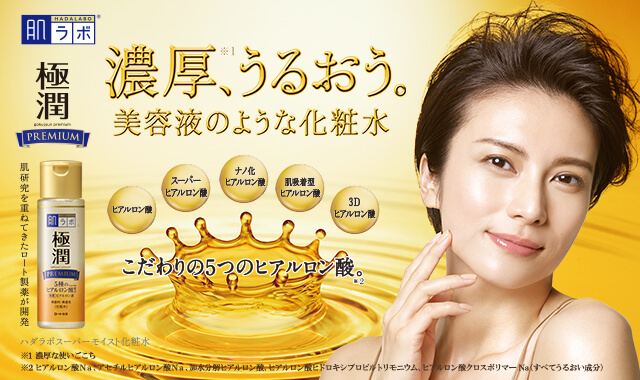 🔥Hada Labo Premium Lotion ฮาดะลาโบะ พรีเมียม สีทอง(สูตรใหม่!!)✨ฟื้นฟูหน้าโทรม ผิวขาดการดูแล💥ขนาด 170ml.