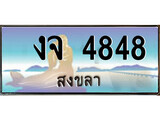 ผลรวมดี 32 ทะเบียนสวย 4848 , เลขประมูล - งจ 4848 ป้ายทะเบียนจากกรมขนส่ง