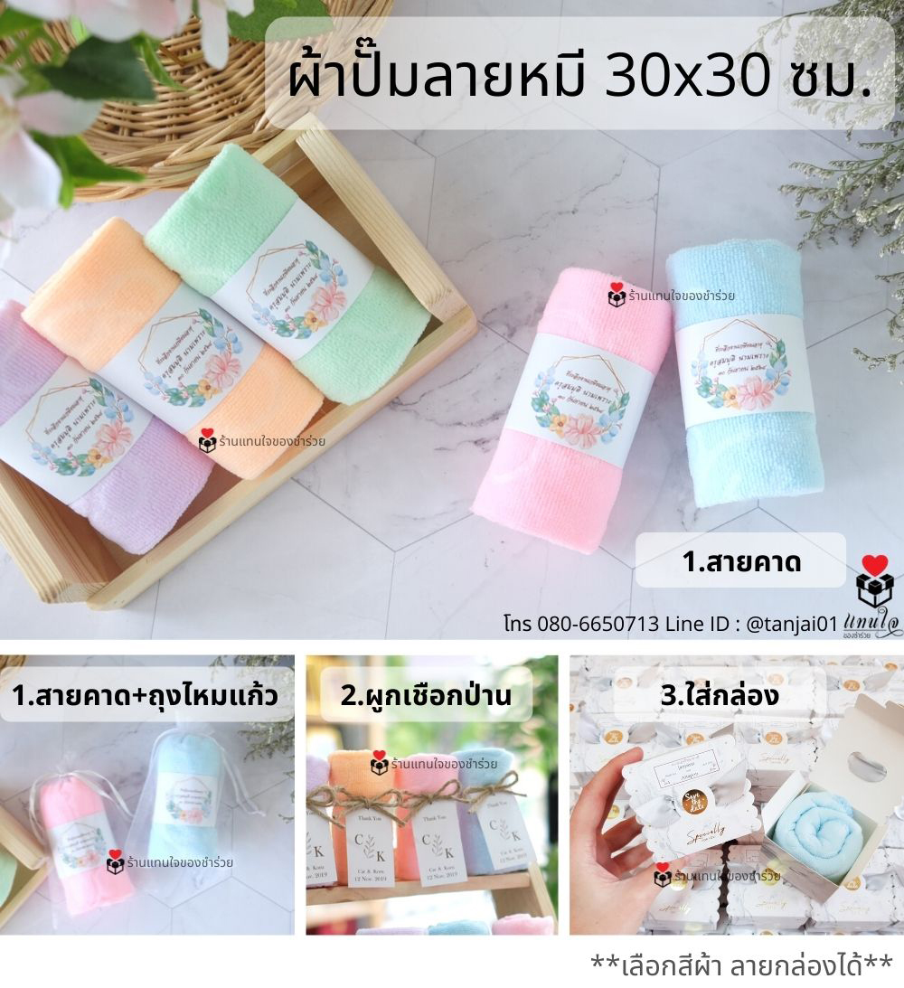 ของชำร่วยแต่งงาน ผ้าลายหมีพร้อมหูหิ้ว 💕เริ่มต้น 10 บาท💕 ผ้าขนาด 30x30 cm พร้อมสายคาดพิมพ์ลาย