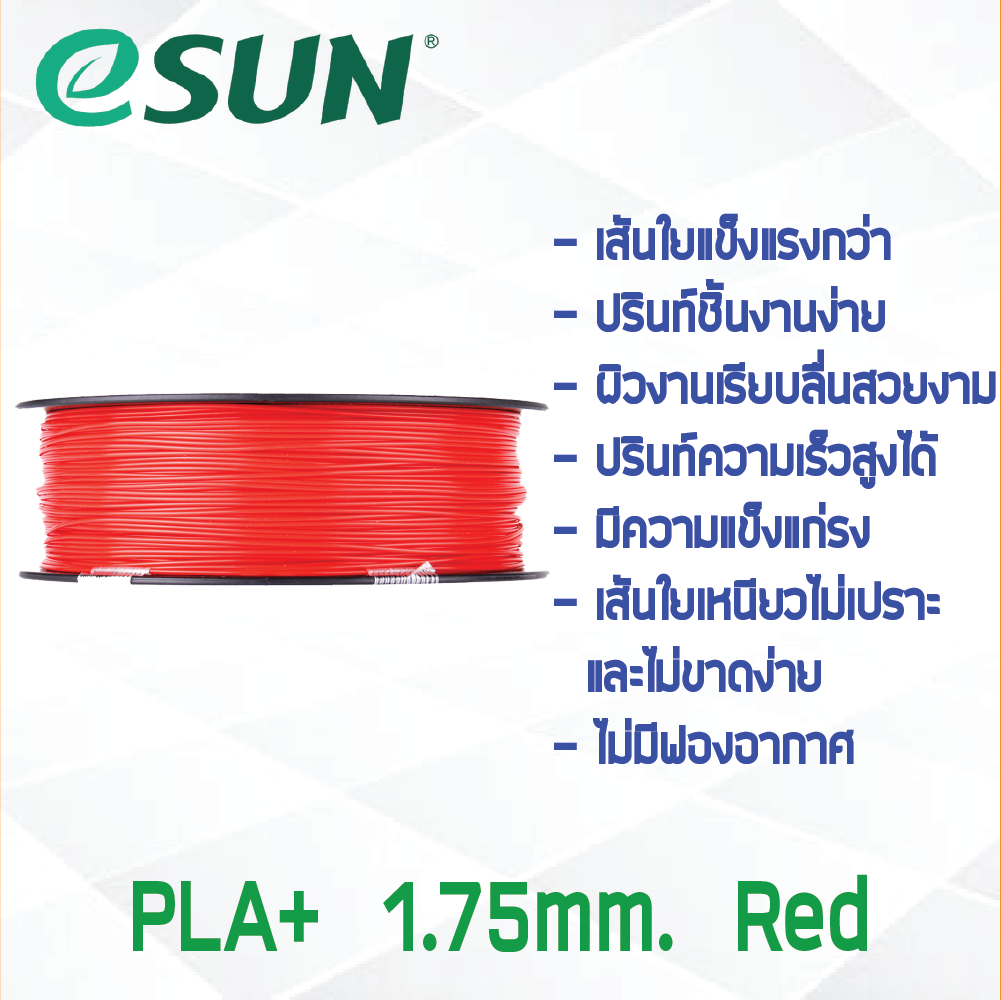 # RED สีแดง # eSun PLA+ 1Kg. เส้น PLA+ 1.75mm ePLA เส้นใยพลาสติก 1.75mm วัสดุการพิมพ์ 3D Filament สำหรับ 3D Printer สำเนา