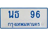 ผลรวมดี 24 ทะเบียนรถตู้ 96 ทะเบียนเลขมงคล เลขนำโชค จากกรมขนส่ง - นธ 96