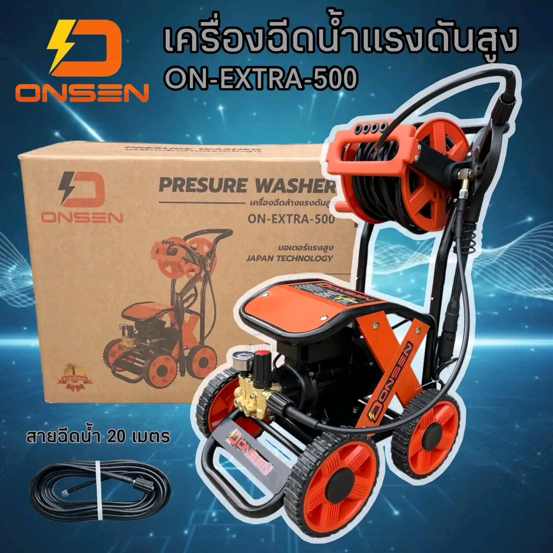เครื่องฉีดน้ำแรงดันสูงล้อลาก ยี่ห้อ ONSEN รุ่น ON-EXTRA-500