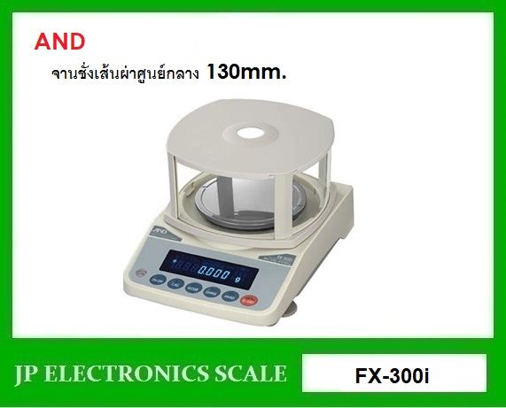 เครื่องชั่งละเอียดสูง320g เครื่องชั่ง ละเอียด320g เครื่องชั่งคุณภาพสูง320กรัม เครื่องชั่งน้ำหนัก320กรัม เครื่องชั่งน้ำหนัก320g ตาชั่ง320กรัม กิโลดิจิตอล320กรัม เครื่องชั่ง320g*0.001g ยี่ห้อ AND รุ่น FX-300i ขนาดส้นผ่าศูนย์กลาง 130 มิลลิเมตร