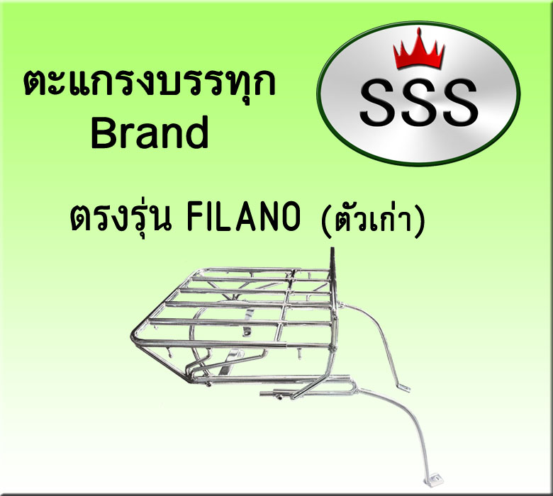 ตะแกรงบรรทุก 4ช่อง รุ่น Finn (เหล็ก)
