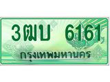 ทะเบียน 6161 - พร้อมให้คุณเป็นเจ้าของ , บริษัท ออนไลน์ขายดี จำกัด, 3ฒบ 6161
