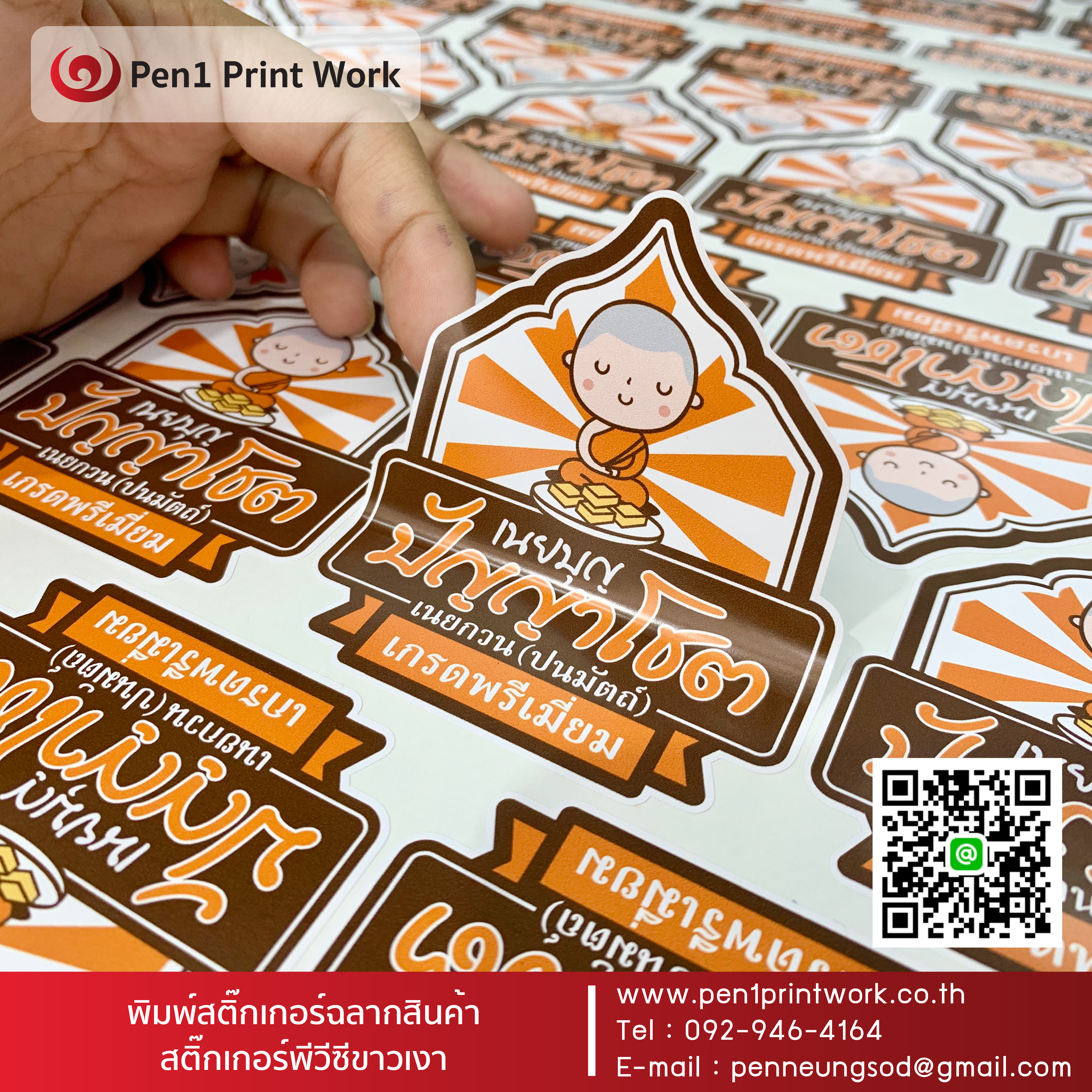 ฉลากสินค้าสติ๊กเกอร์พีวีซี (PVCขาว)