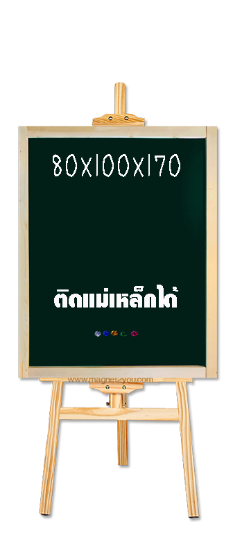 กระดานเขียว + ขาตั้งปรับระดับได้