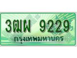 ผลรวมดี 36 ทะเบียน 9229 - 3ฒผ 9229 พร้อมให้คุณเป็นเจ้าของ , บริษัท ออนไลน์ขายดี จำกัด,