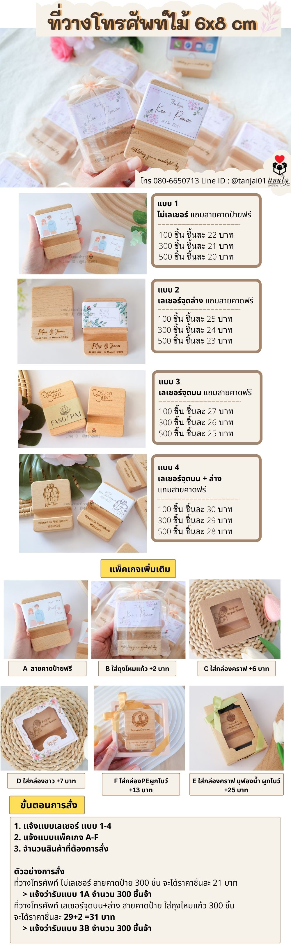 ของชำร่วย ที่วางโทรศัพท์ไม้ เลเซอร์ สกีนได้ งานแต่ง สัมนาคุณ ของที่ระลึกงานเกษียญ