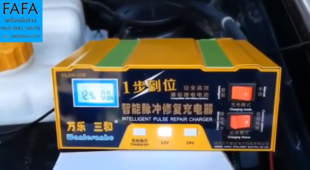เครื่องชาร์จและฟูฟื้นแบตเตอรี่ อัจฉริยะ ระบบอัตโนมัติ 12V และ 24V 10A