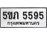 ผลรวมดี 32 เลขทะเบียน 5595ทะเบียนรถเลขมงคล - 5ขภ 5595