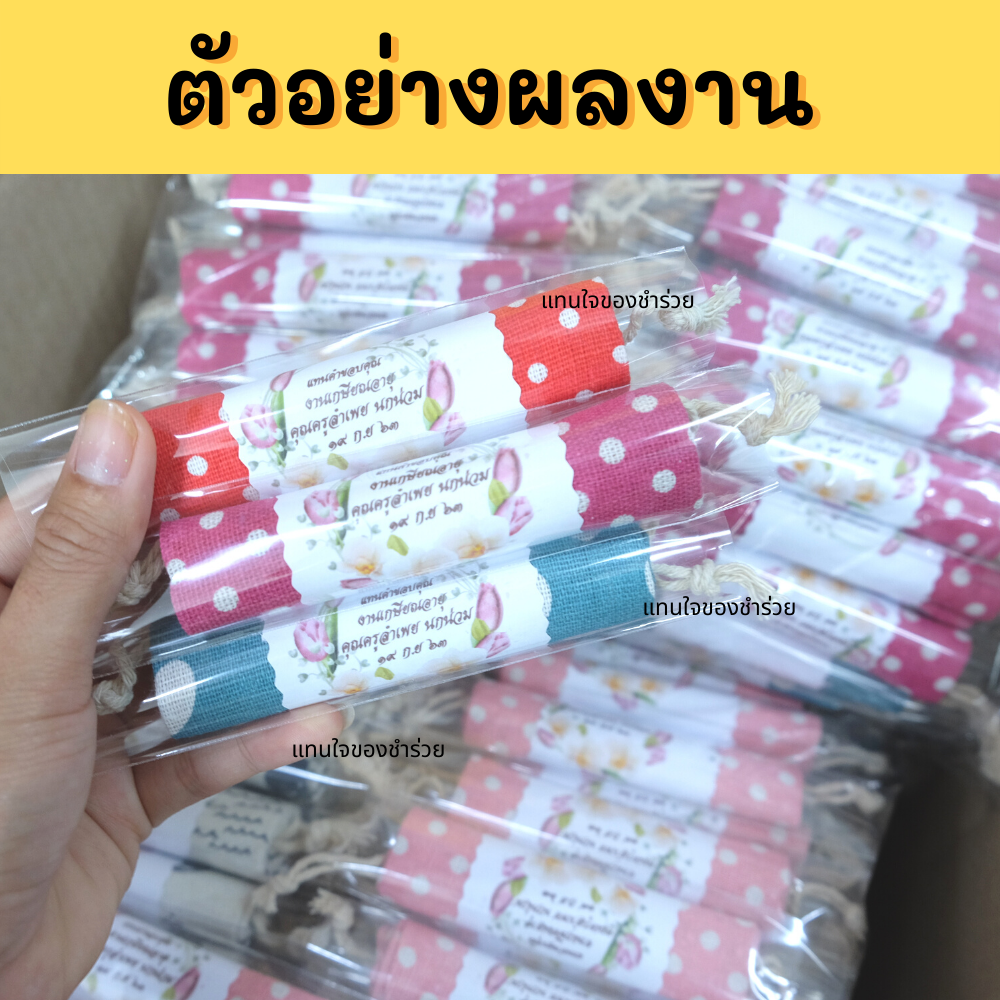 ของชำร่วยถุงผ้าเล็ก ของชำร่วยราคาถูก ของชำร่วยไม่เกิน 10 บาท ของชำร่วยน่ารัก