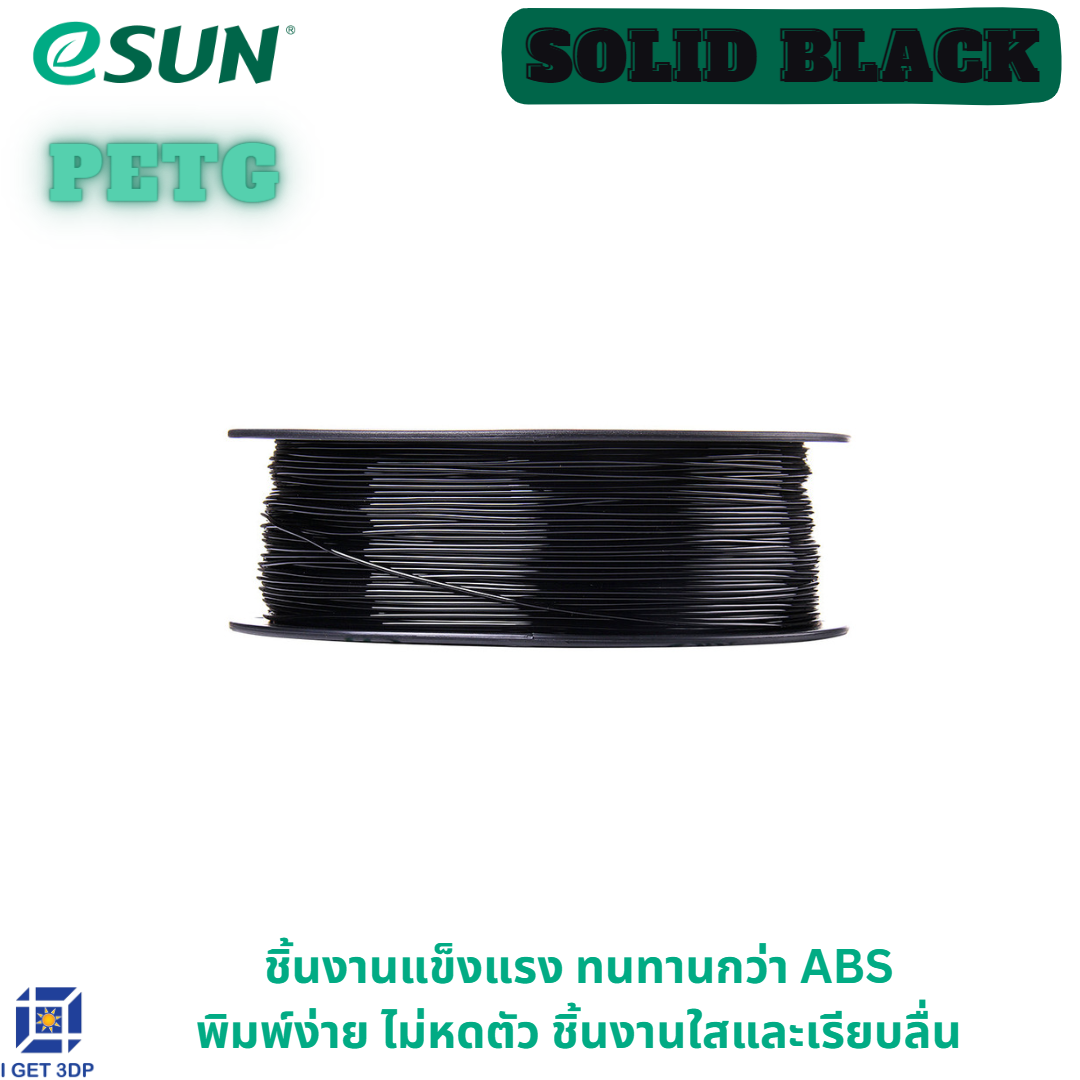# Solid Black # สีดำ # eSUN PETG 1.75 mm Filament 1KG 3d Printer Filament เส้นใยพลาสติก วัสดุการพิมพ์
