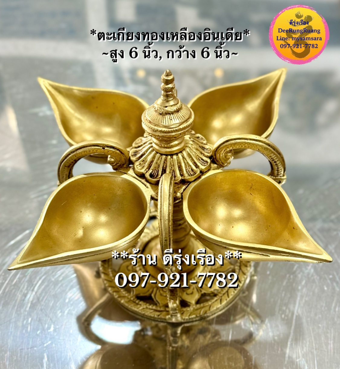 ตะเกียงทองเหลืองอินเดีย 4 หลุม **Fine Quality**
