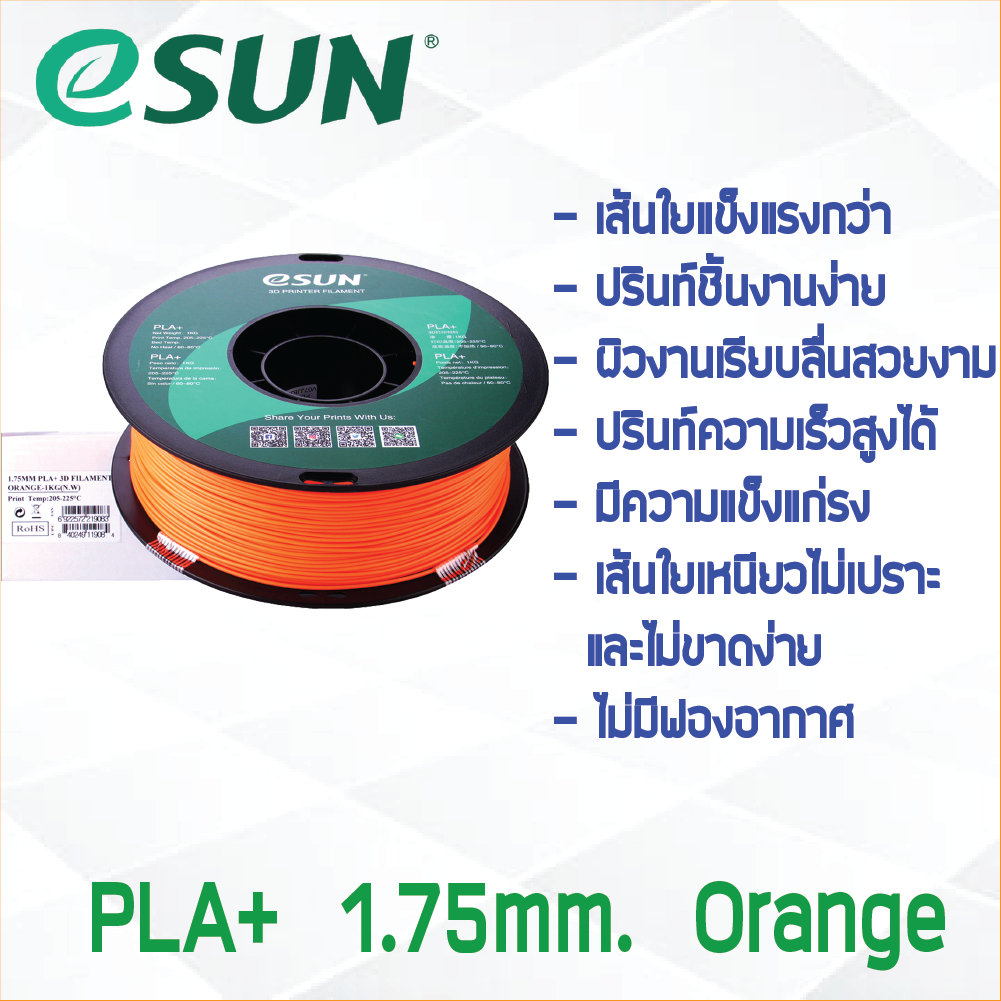# ORANGE สีส้ม # eSun เส้น PLA+ 1Kg. ePLA เส้นใยพลาสติก 1.75mm วัสดุการพิมพ์ 3D Filament สำหรับ 3D Printer