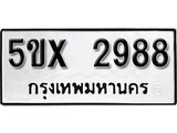 รับจองเลขทะเบียนรถ 2988– หมวดใหม่ (หมวดเก่าเรามีบริการ จากกรมขนส่ง)