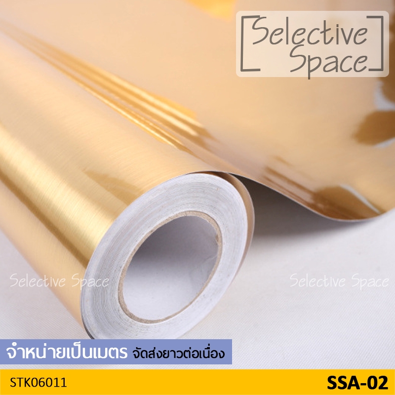 เพิ่มความโมเดิร์น ให้บ้านด้วย สติกเกอร์ลาย สเตนเลส สีเงิน สีทอง วอลเปเปอร์ มีกาวในตัว รุ่น STK-06011 สี SSA-02