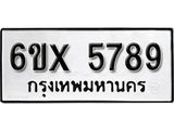 รับจองเลขทะเบียนรถ 5789– หมวดใหม่ (หมวดเก่าเรามีบริการ จากกรมขนส่ง)