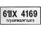 รับจองเลขทะเบียนรถ 4169 – หมวดใหม่ (หมวดเก่าเรามีบริการ จากกรมขนส่ง)