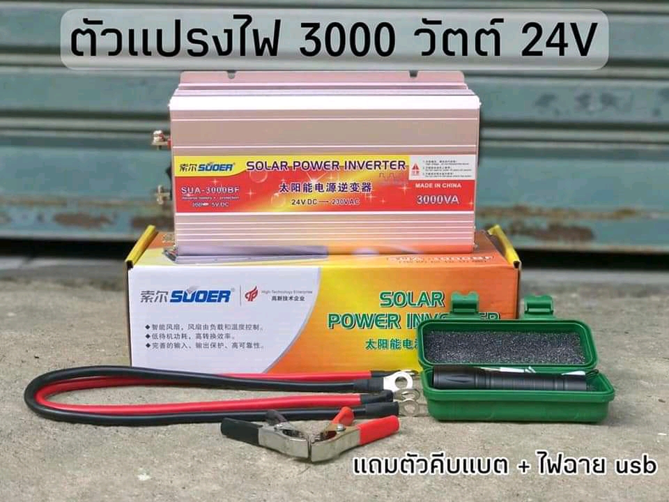 ตัวแปลงไฟ 24V เป็นไฟบ้าน 220V ขนาด 3,000W แถม ตัวคีบแบต+ไฟฉายUSB 1ชิ้น