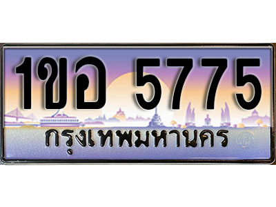 ทะเบียนรถ 5775, เลขประมูล ทะเบียนสวย – 1ขอ 5775, ทะเบียนประมูล ทะเบียนขนส่ง, 1ขอ 5775