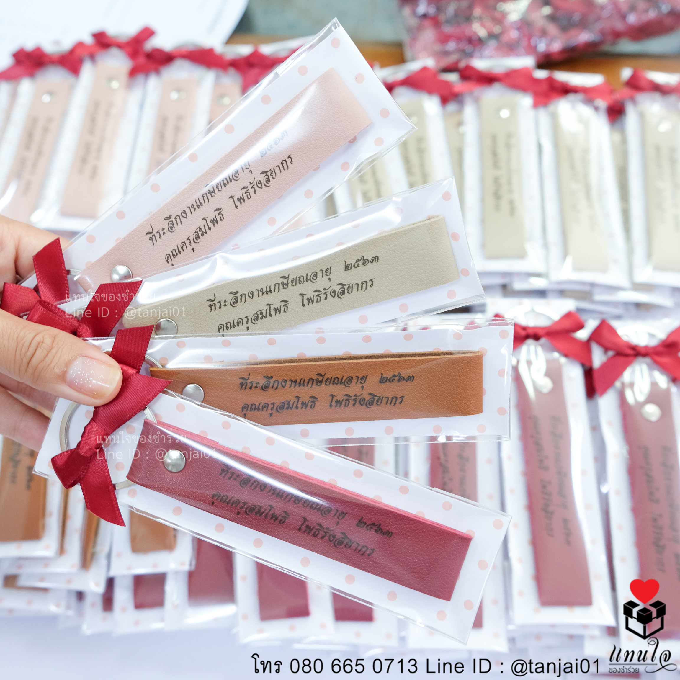 ของที่ระลึกงานเกษียณ ของแจกงานเกษียณ ของที่ระลึกงานเกษียณอายุราชการ พวงกุญแจสายหนัง 01
