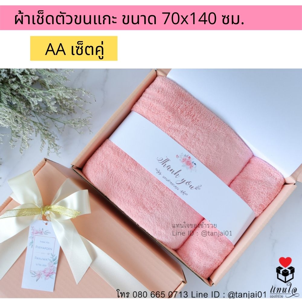 ของรับไหว้พรีเมี่ยมจัดเซ็ต ของรับไหว้ผู้ใหญ่ ชุดยกน้ำชา ของขวัญ ของสัมนาคุณลูกค้า ผ้าเช็ดตัวขนแกะ