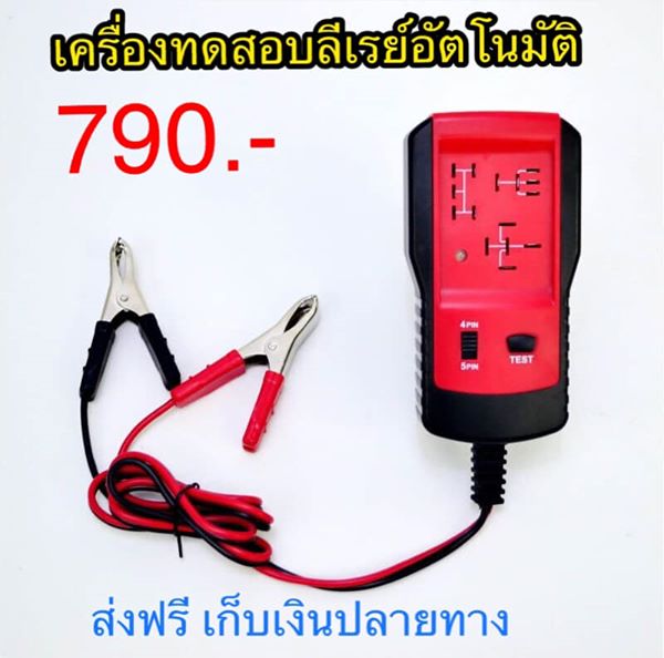 เครื่องทดสอบรีเลย์อัตโนมัติ
