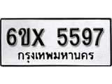 รับจองเลขทะเบียนรถ 5597 – หมวดใหม่ (หมวดเก่าเรามีบริการ จากกรมขนส่ง)