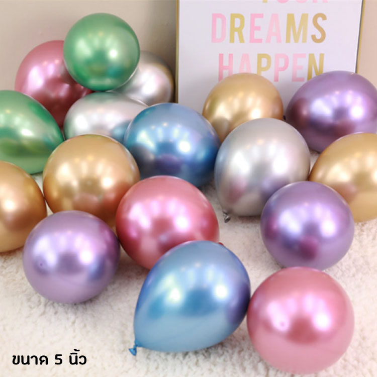ลูกโป่งสีเมทาลิค 5 นิ้ว เเพ็ก 10 ลูก
