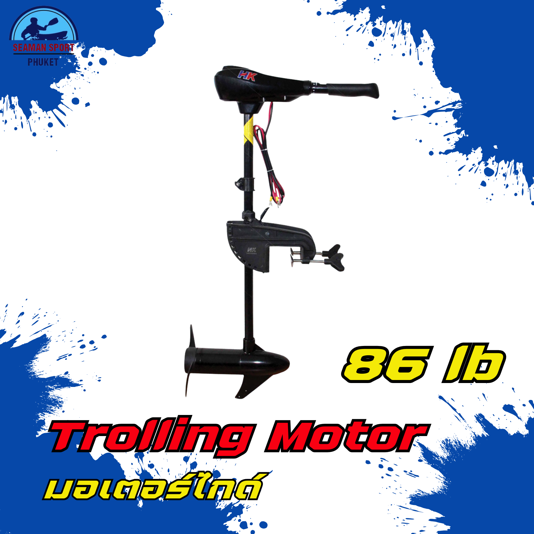 มอเตอร์ไกด์ 86 ปอนด์ : Trolling Motor 86 lb