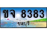 ทะเบียนรถ ชลบุรี ขจ 8383 เลขประมูล